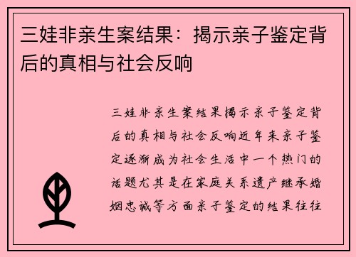 三娃非亲生案结果：揭示亲子鉴定背后的真相与社会反响